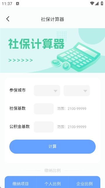 社保医保政策通通用版图4