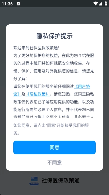 社保医保政策通通用版图2