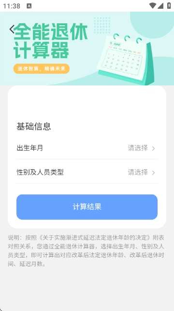 社保医保政策通通用版图5