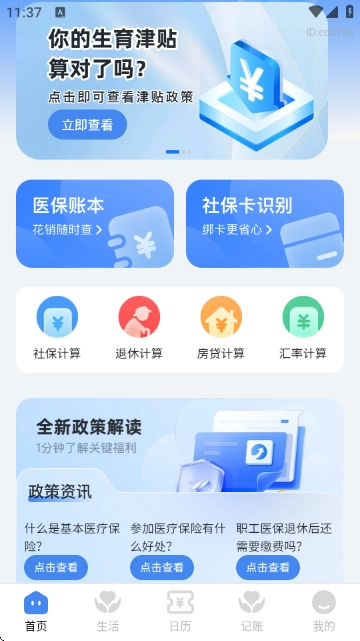 社保医保政策通通用版图3