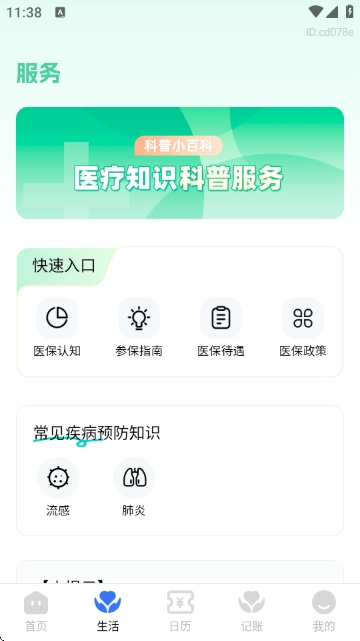 社保医保政策通通用版图6