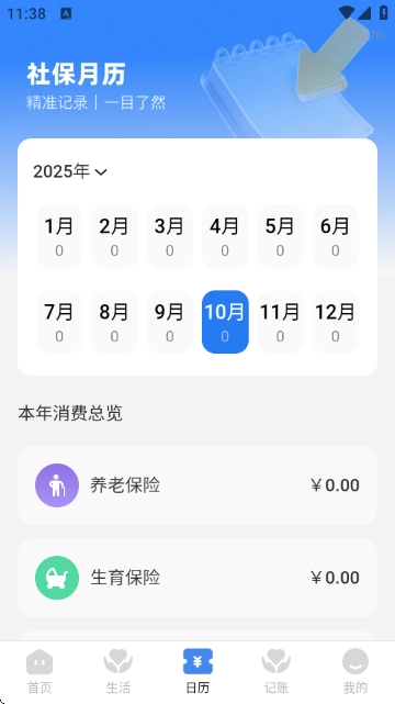 社保医保政策通通用版图7