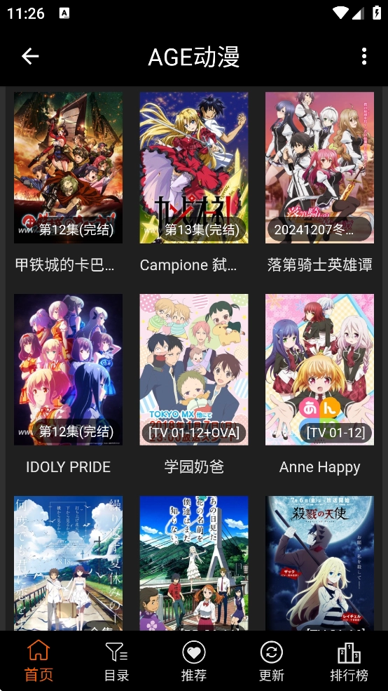 age动漫最新免费版图3