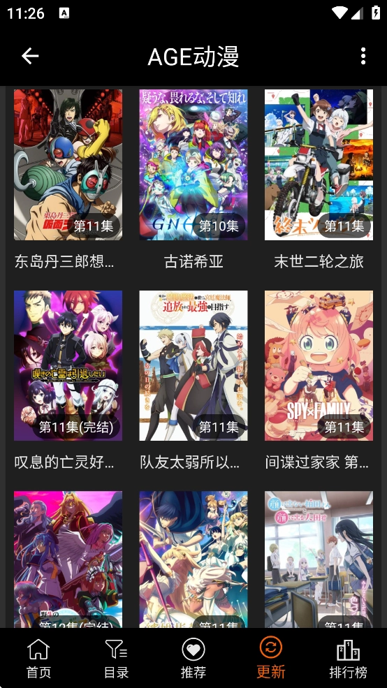 age动漫最新免费版图4
