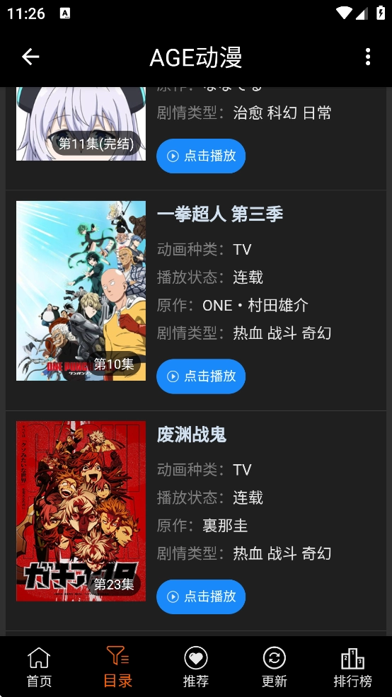 age动漫最新免费版图2