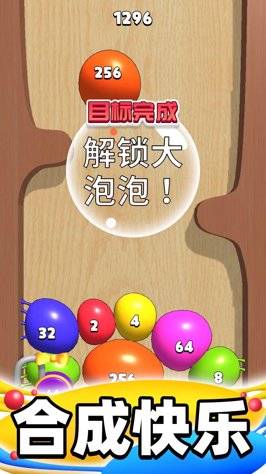 合成大泡泡游戏完整版(2)