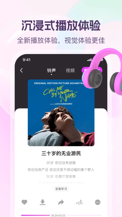 动听铃声通用版图2