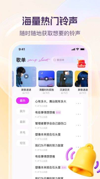 动听铃声通用版图1