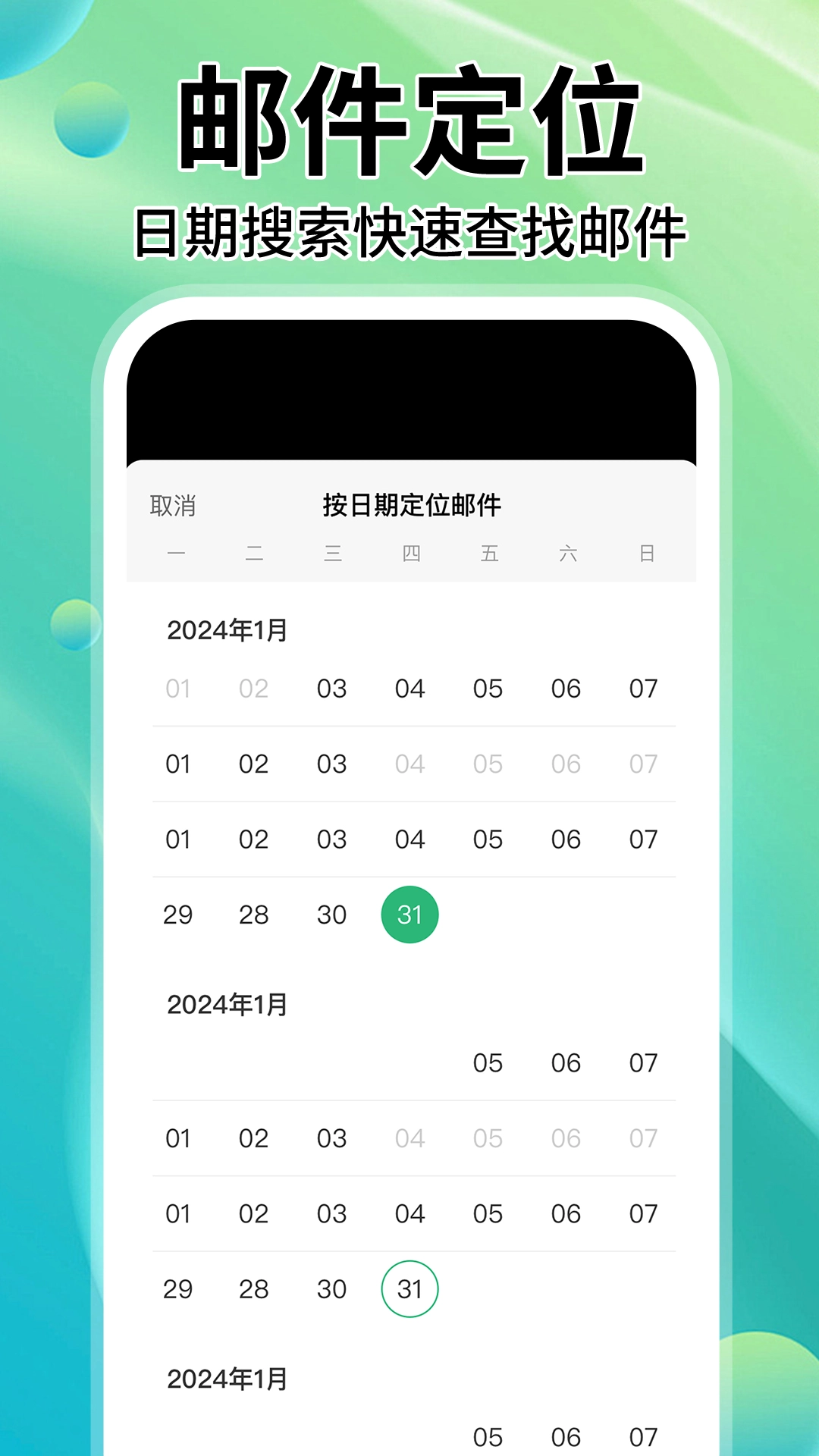 邮箱管家安卓直装版图1
