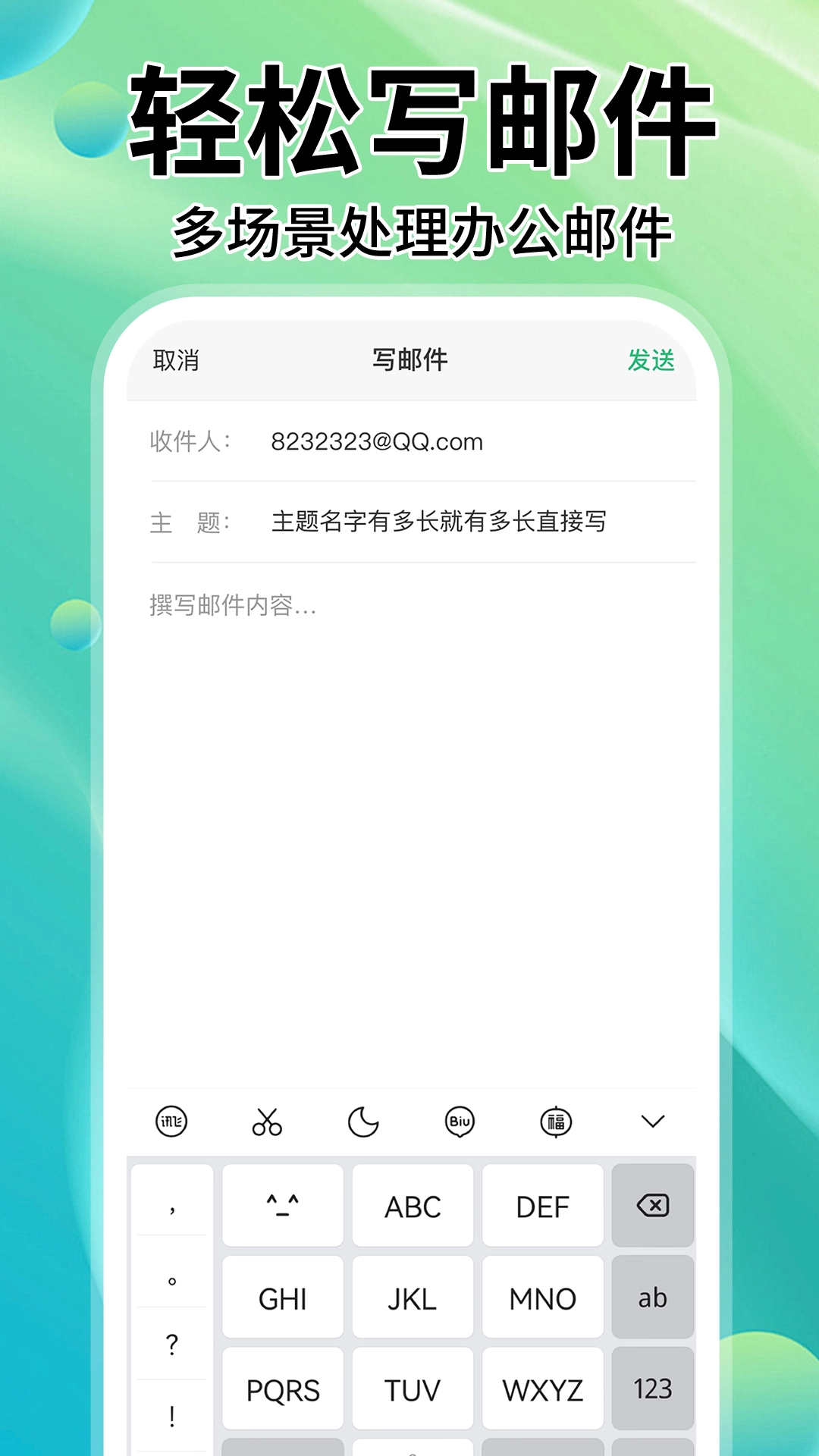 邮箱管家安卓直装版图4