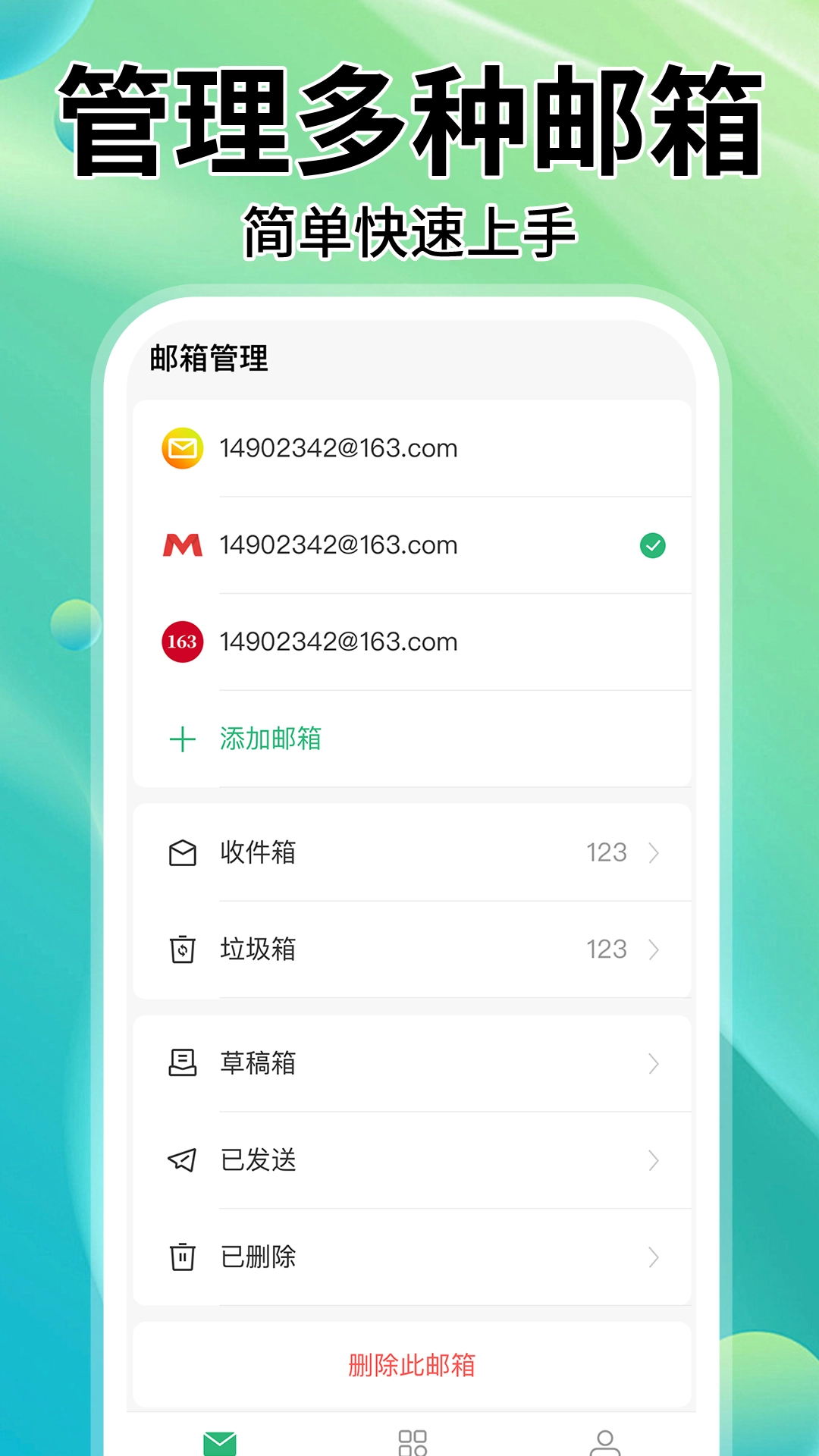 邮箱管家安卓直装版图2
