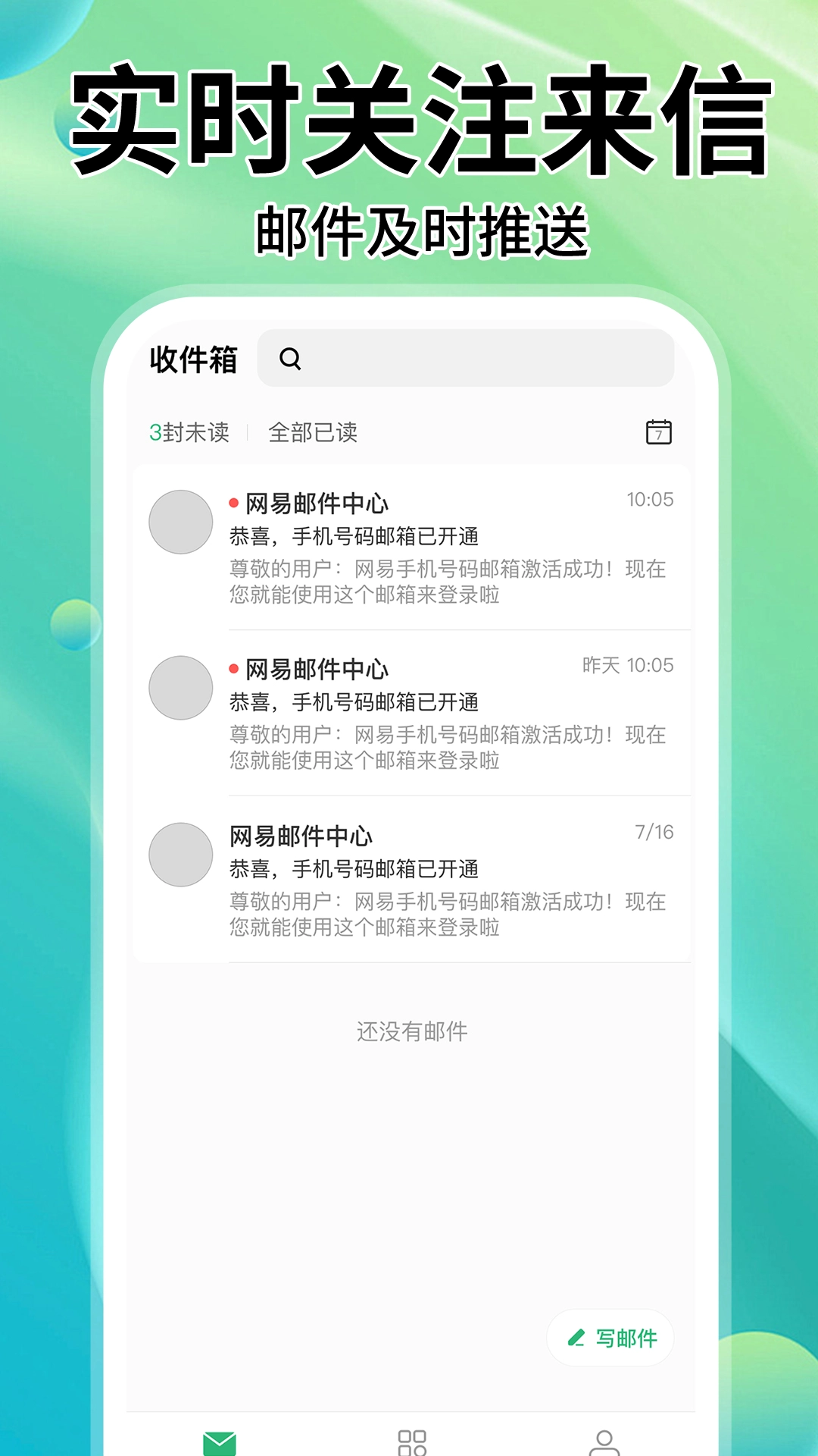 邮箱管家安卓直装版图3