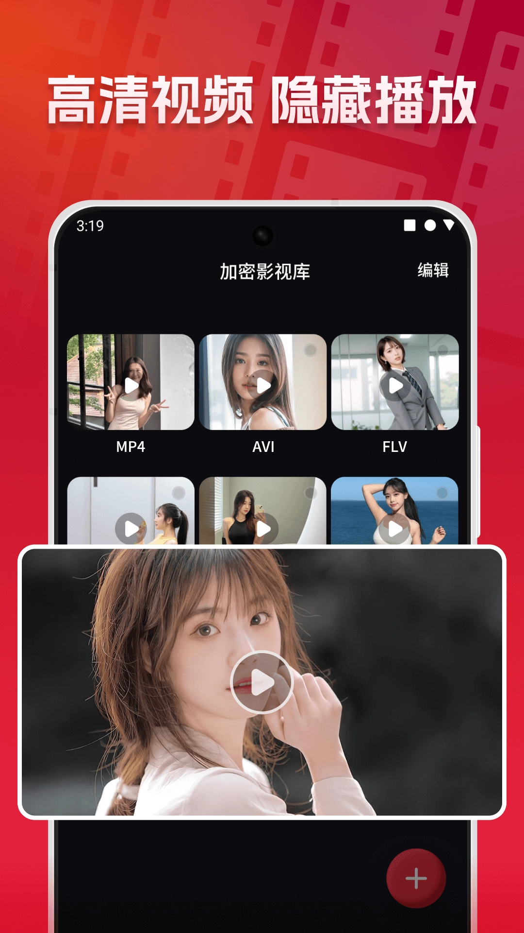 加密隐私播放器安卓版