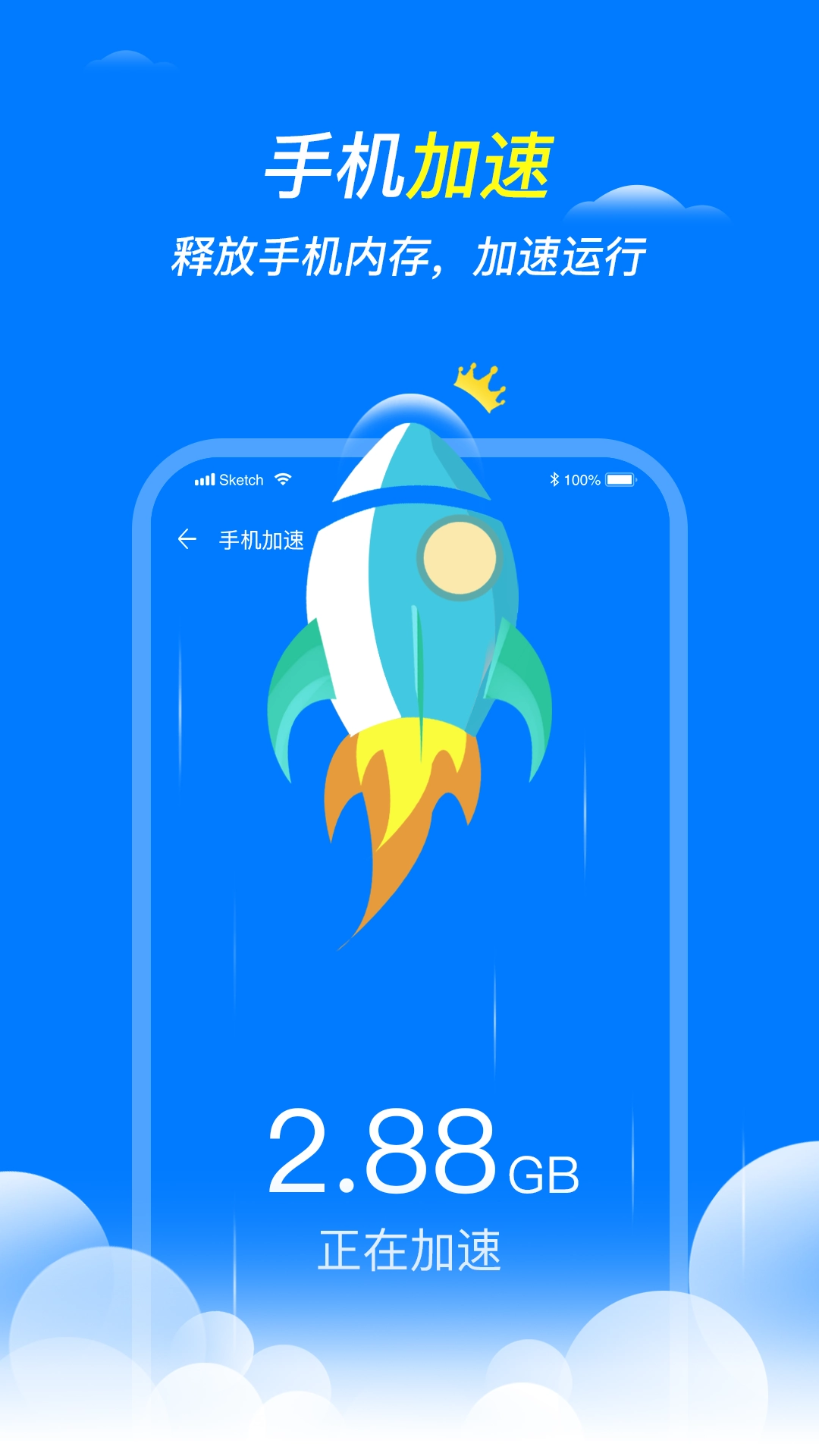 王牌清理大师免费原版图2