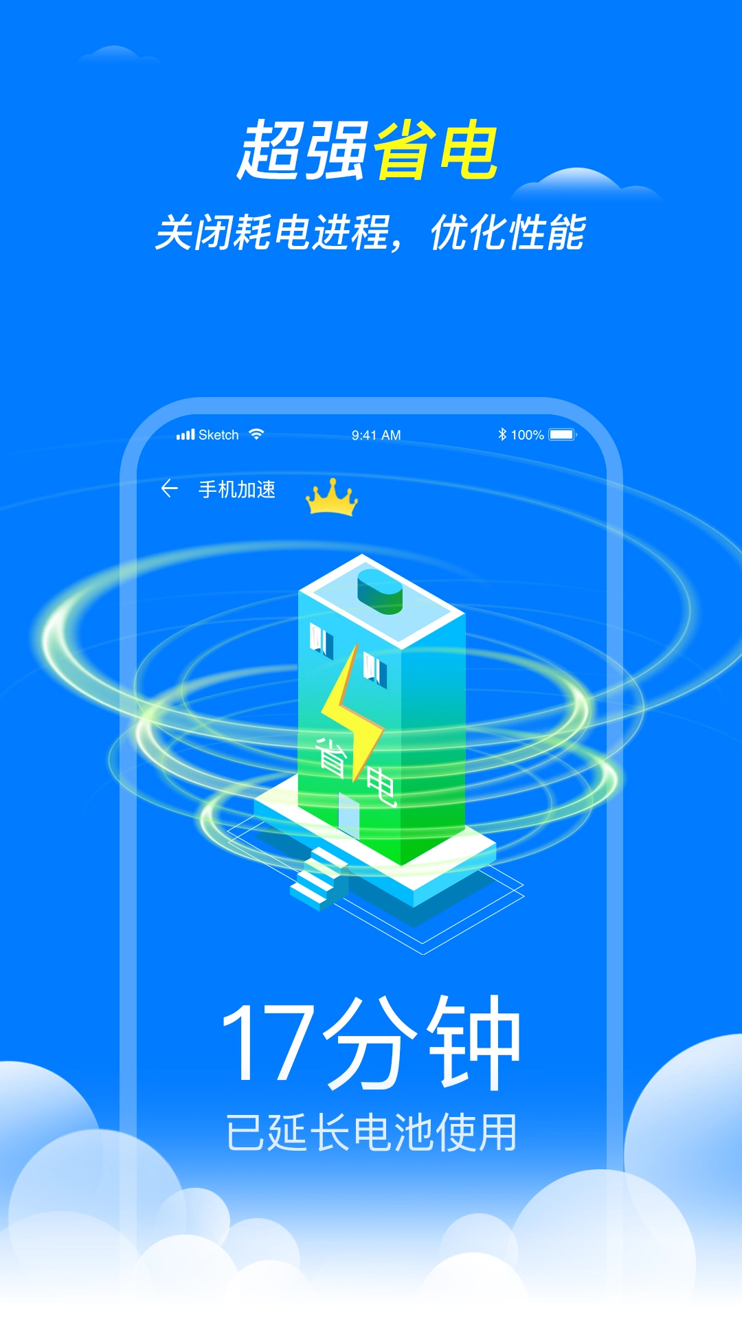 王牌清理大师免费原版图3