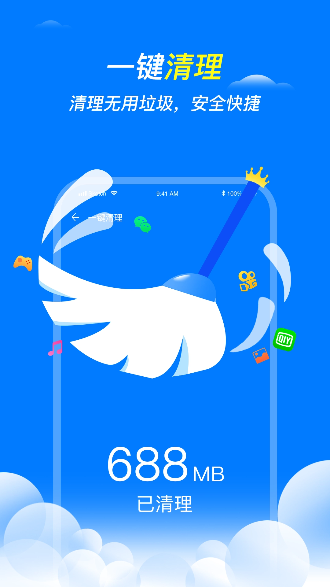 王牌清理大师免费原版图4