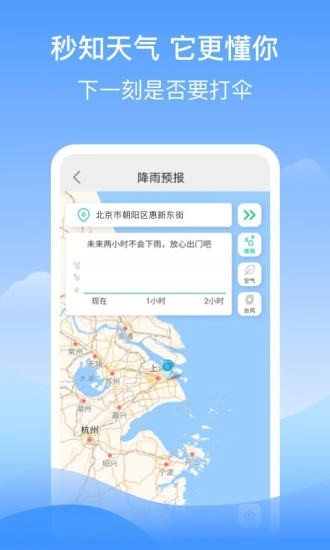幸运天气预报手机最新版
