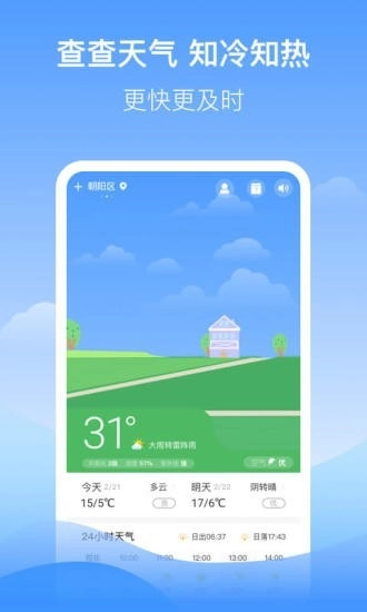 幸运天气预报手机最新版