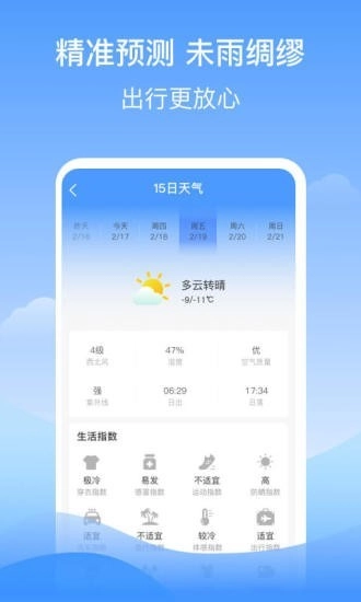 幸运天气预报手机最新版
