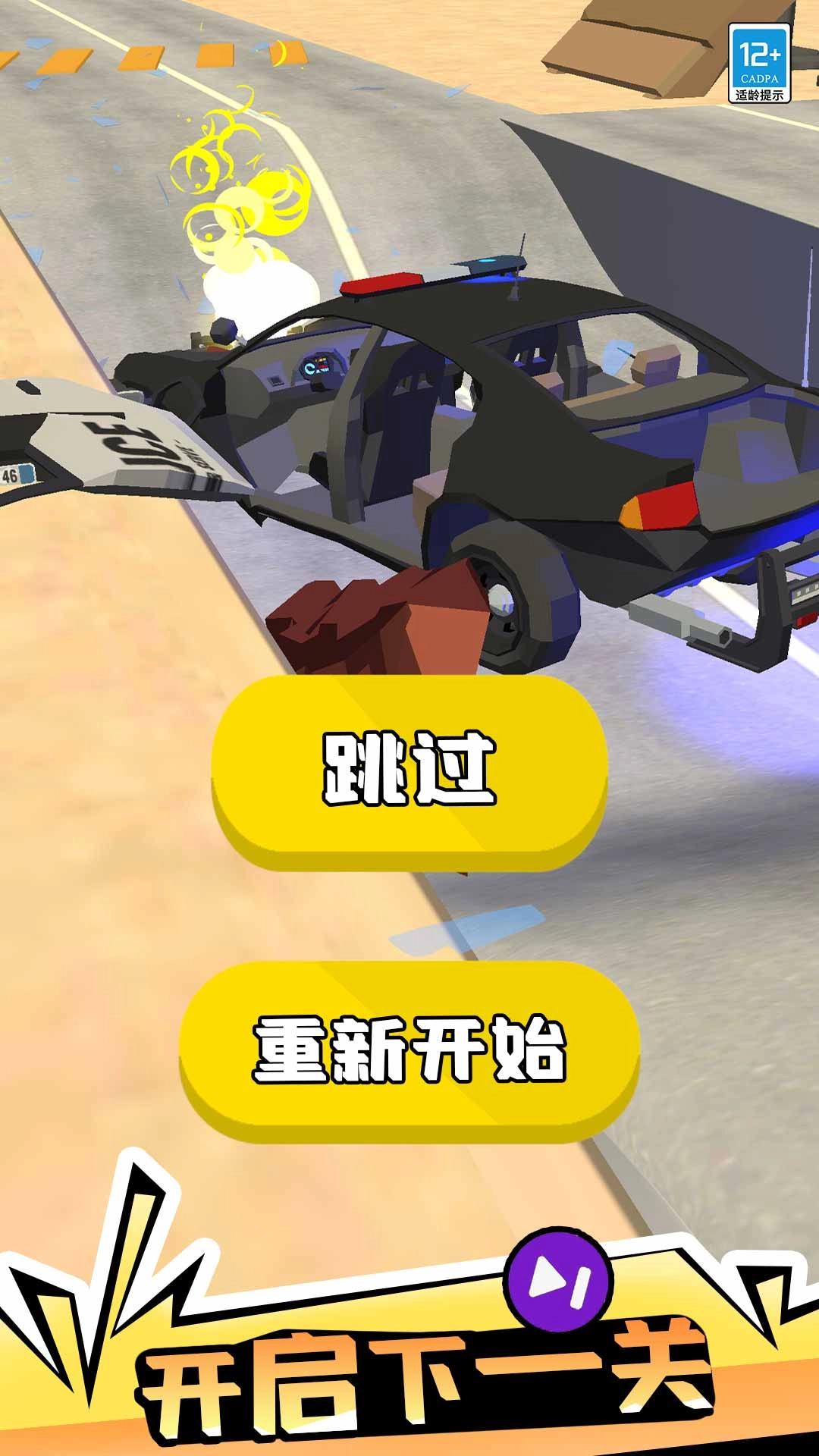 公路大冒险手游版(1)