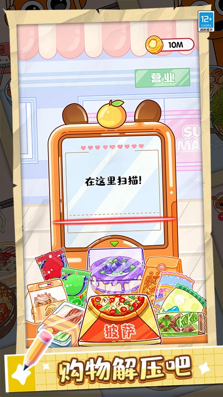 果冻美食屋手机免费版(3)