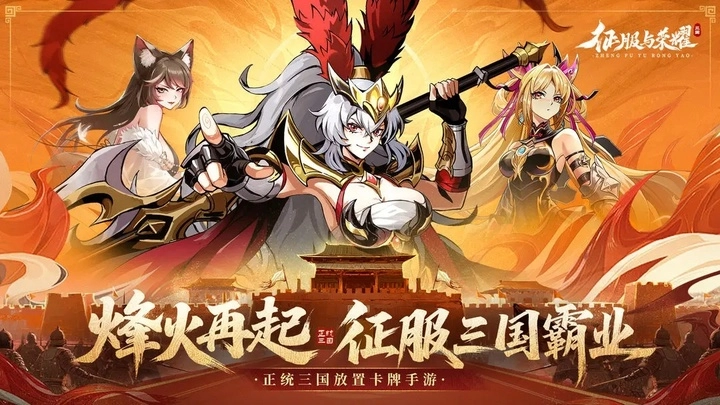 征服与荣耀荣耀版(4)