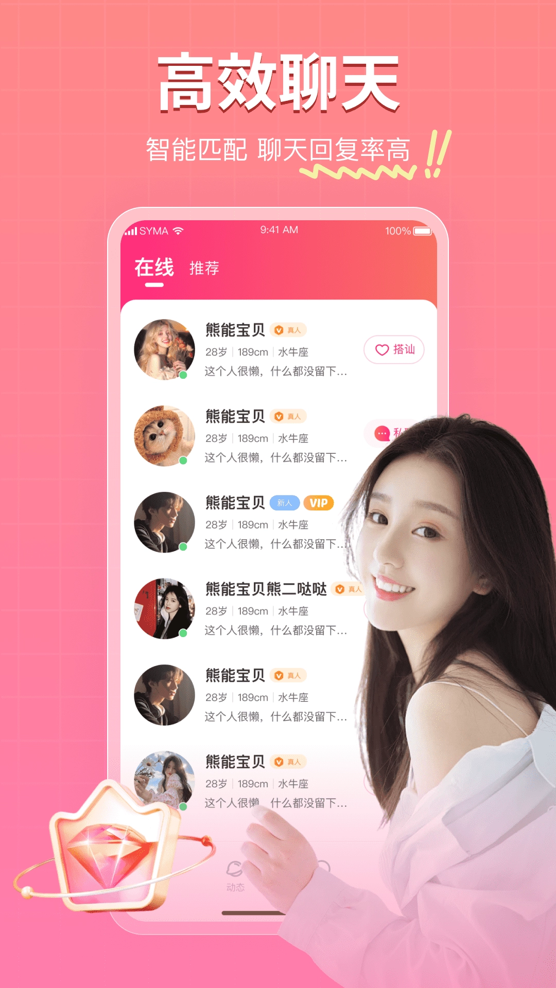 再爱交友软件安卓免费版图3