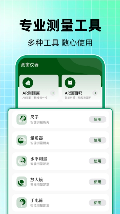 测亩仪器软件手机版图1
