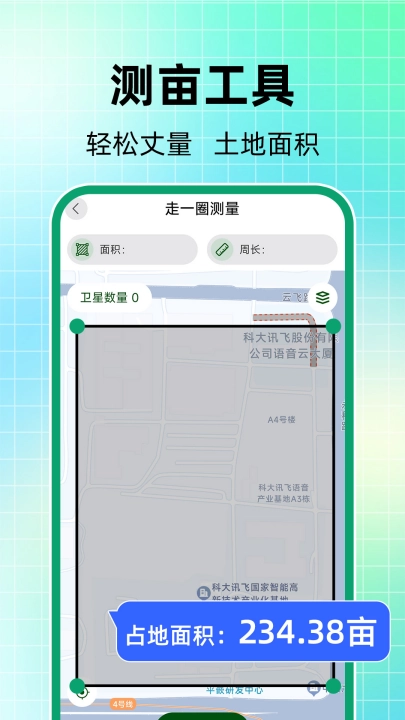 测亩仪器软件手机版图2