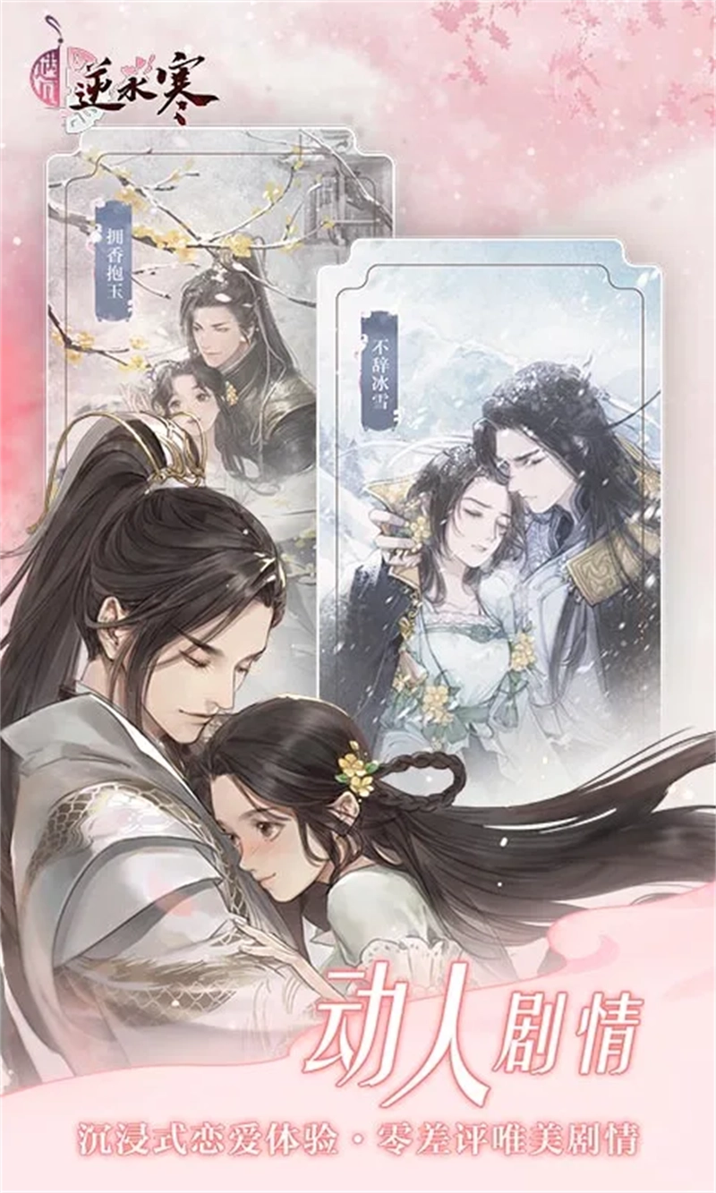 遇见逆水寒应用宝手游直装版(3)