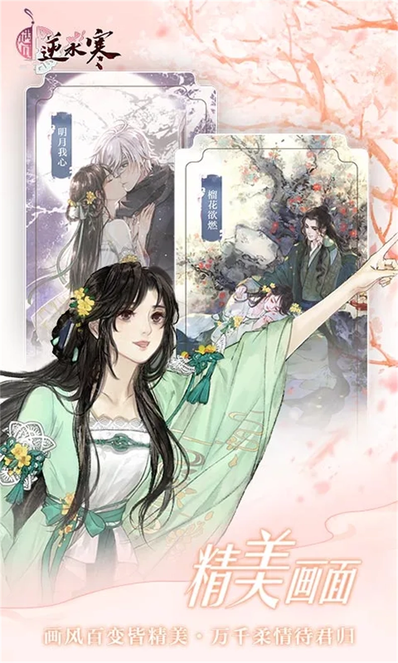 遇见逆水寒应用宝手游直装版(1)