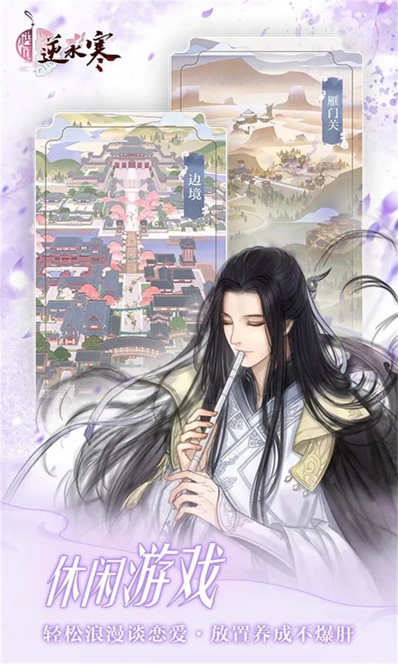 遇见逆水寒应用宝手游直装版(4)