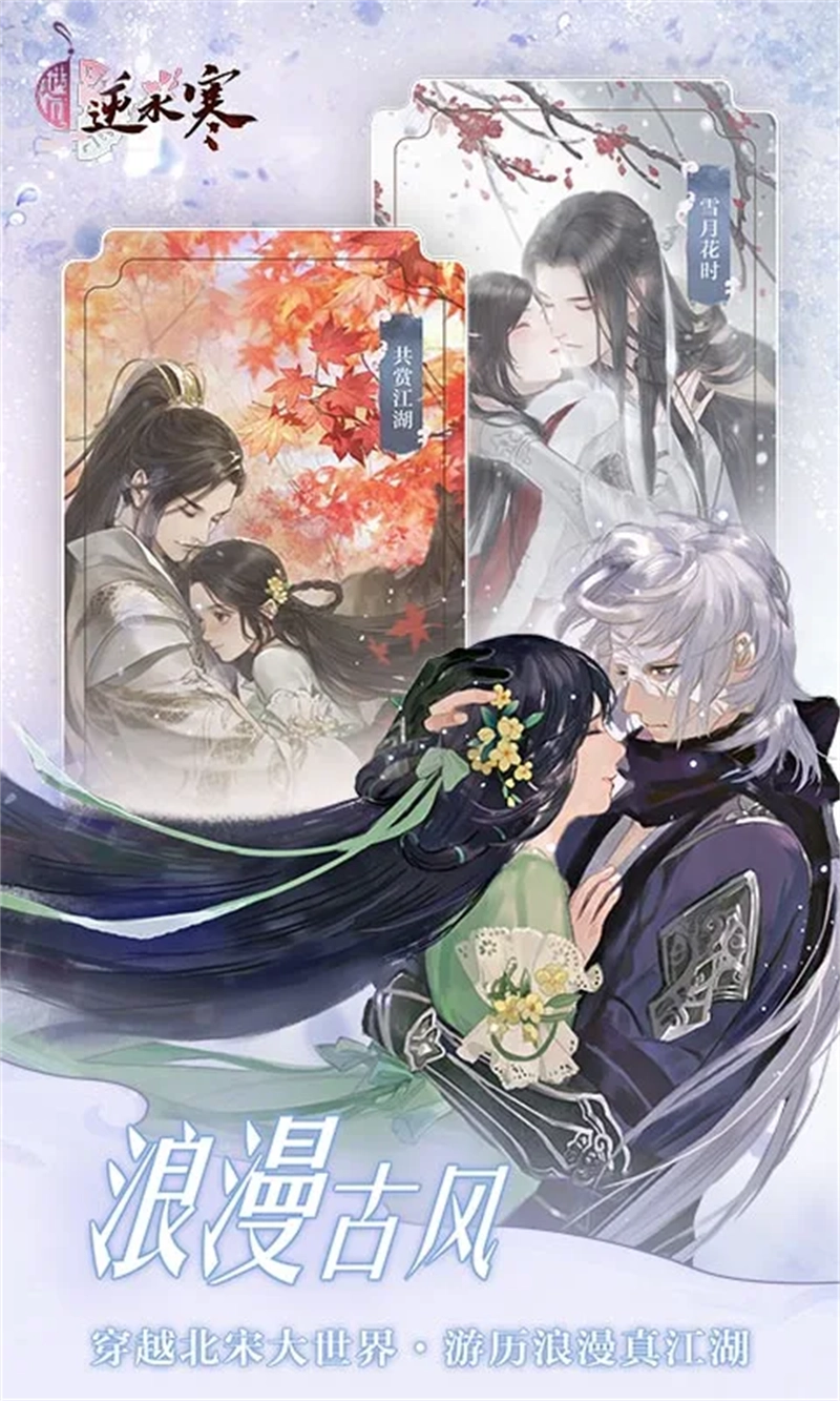 遇见逆水寒应用宝手游直装版(2)