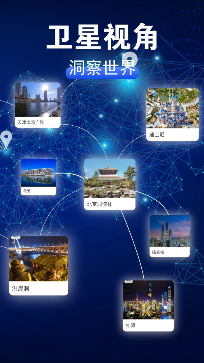 3D卫星街景图无广告版图4