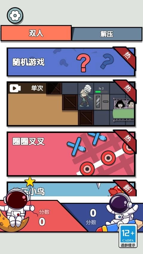 双人对抗赛华为版(4)