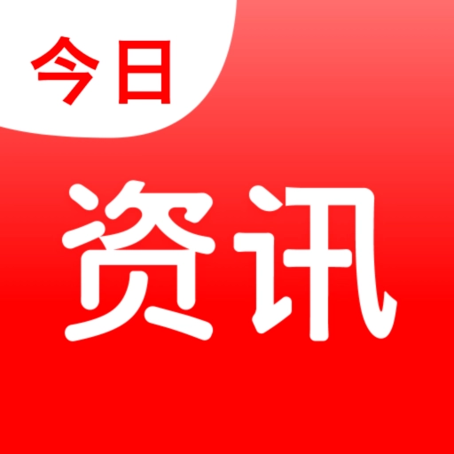 今日资讯官方版 v1.2