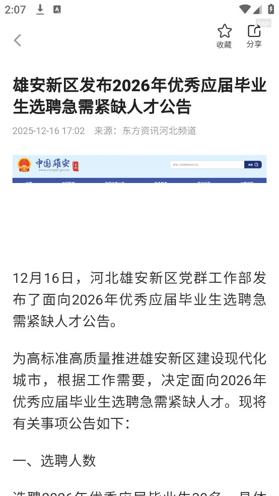 今日资讯官方版图1