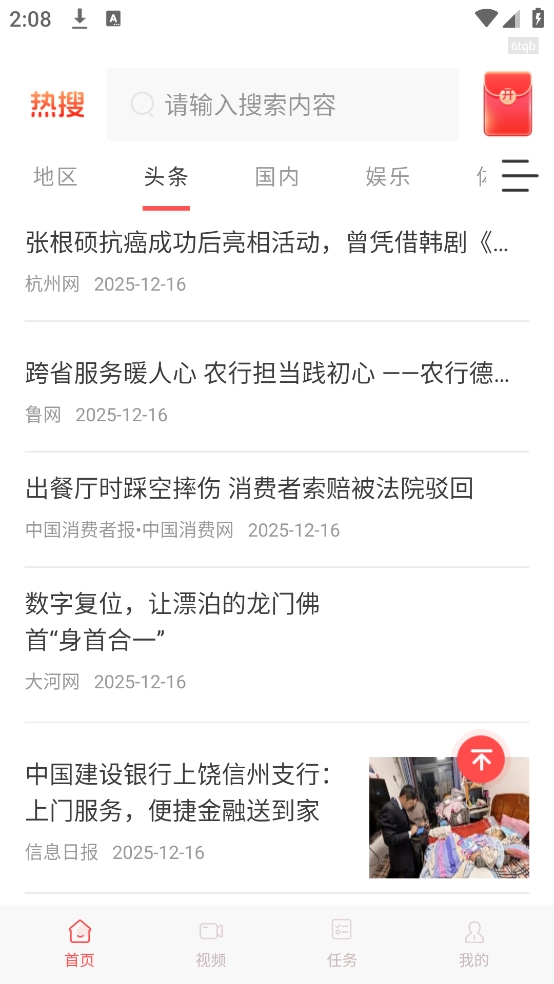 今日资讯官方版图2