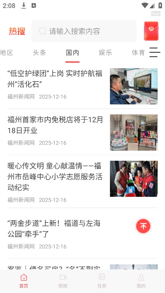 今日资讯官方版图3