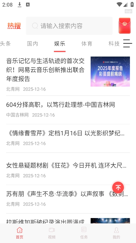今日资讯官方版图4