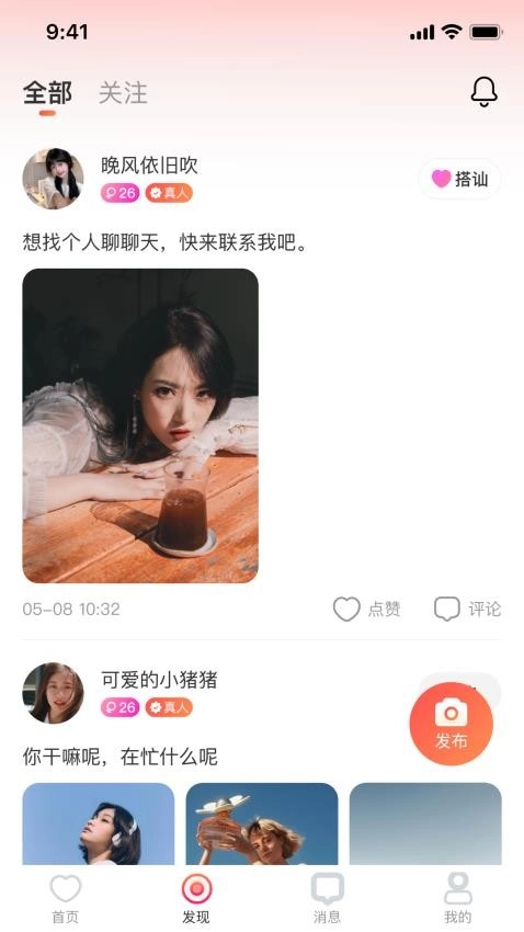 相忆安卓官方版图2