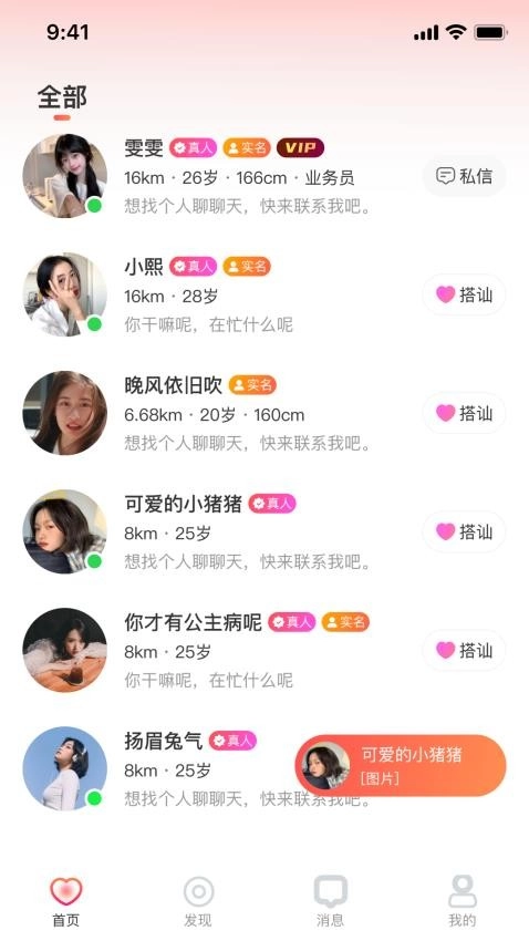 相忆安卓官方版图3
