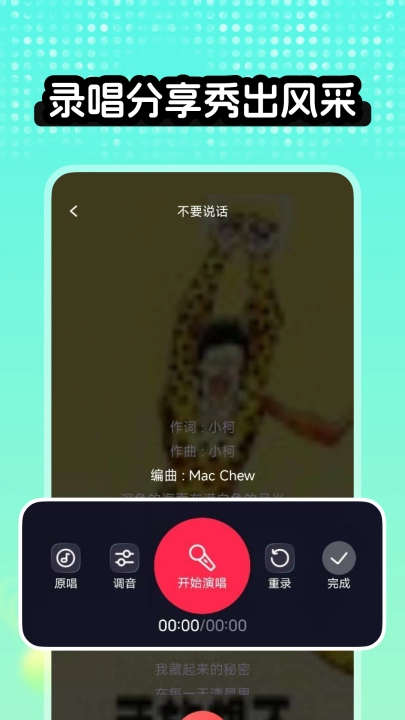 全民唱K达人软件安卓版图4