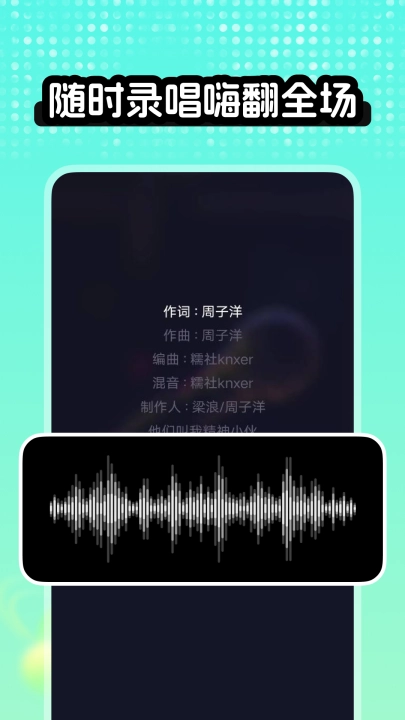 全民唱K达人软件安卓版图2