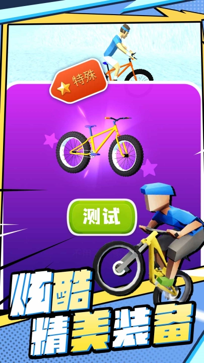 轮车对决直装游戏版(1)