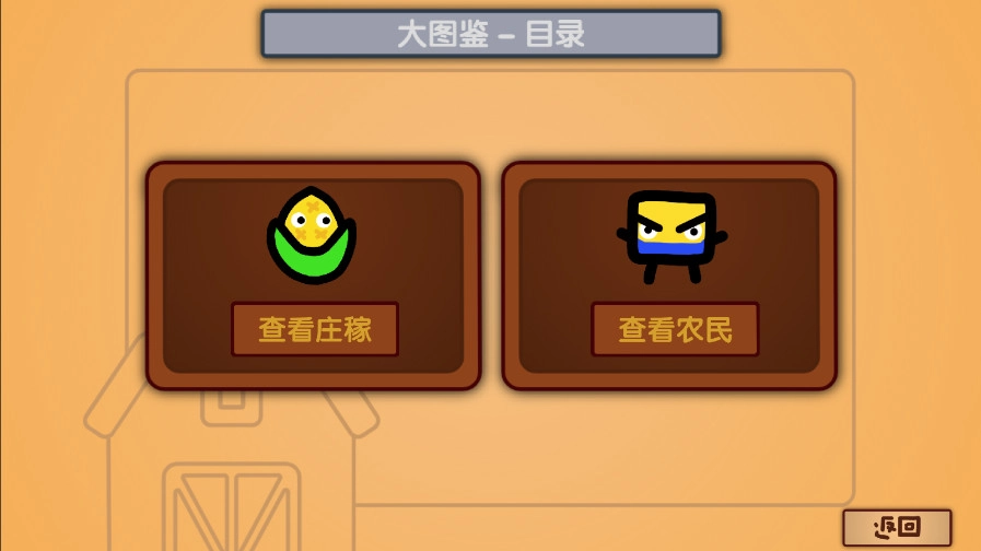 庄稼大战农民手游无广告版图4