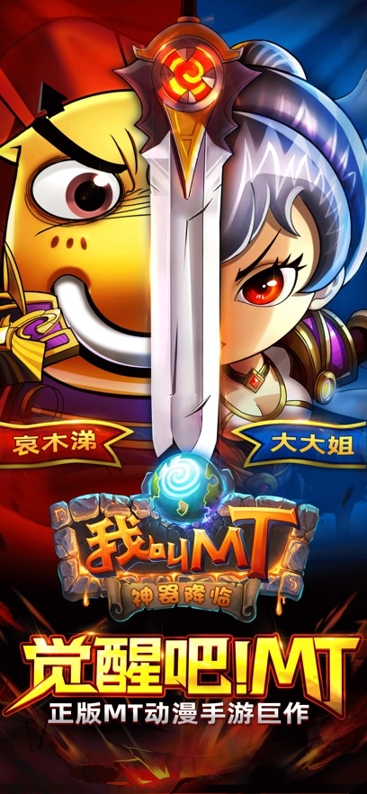 我叫MT免费原版(5)