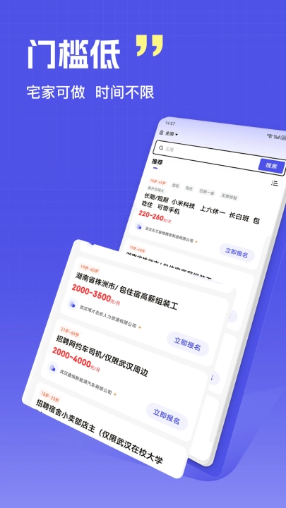 秒结兼职直装版图4