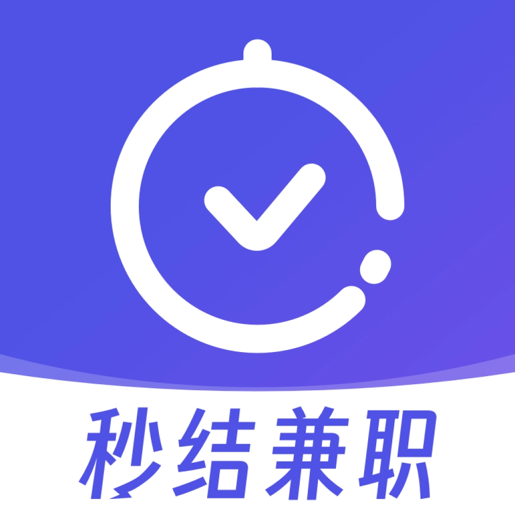 秒结兼职直装版 v1.0.11
