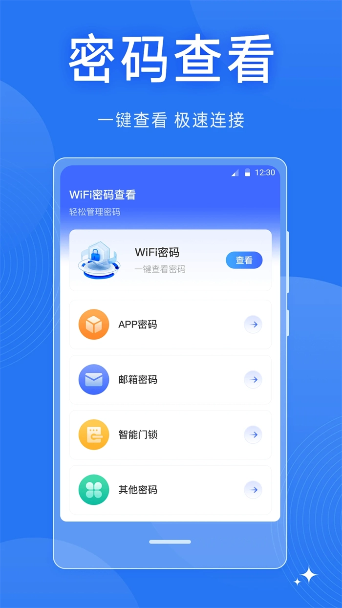 wifi万能密码手机最新版图1